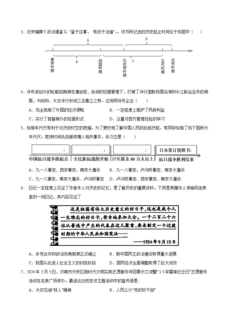 2024年中考历史第三次模拟考试（陕西卷）02