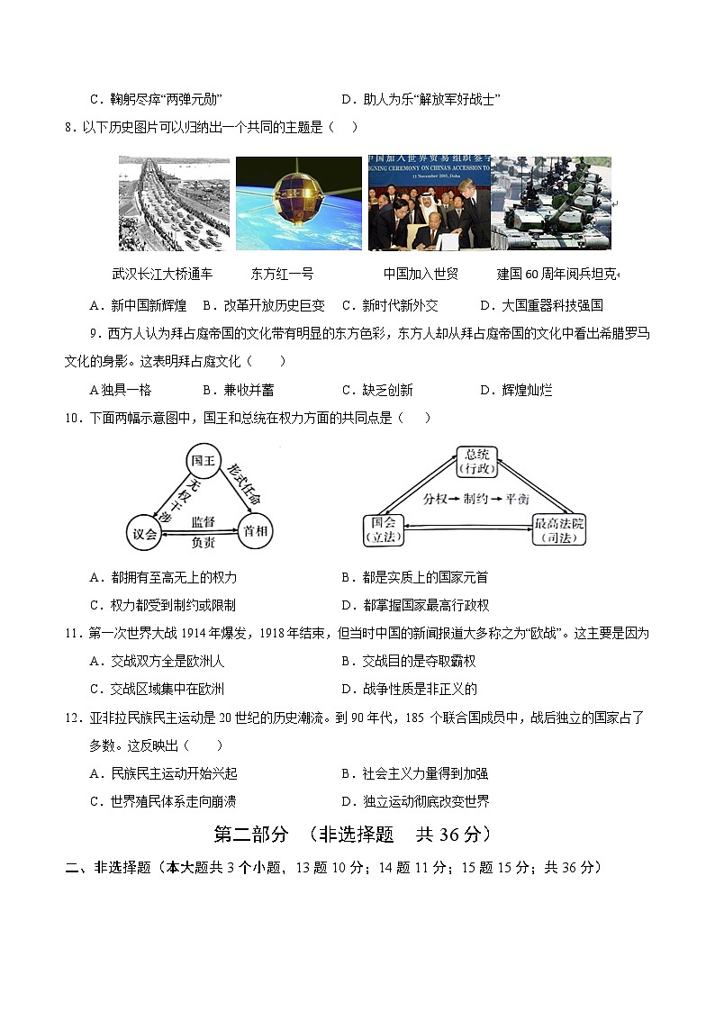 2024年中考历史第三次模拟考试（陕西卷）03