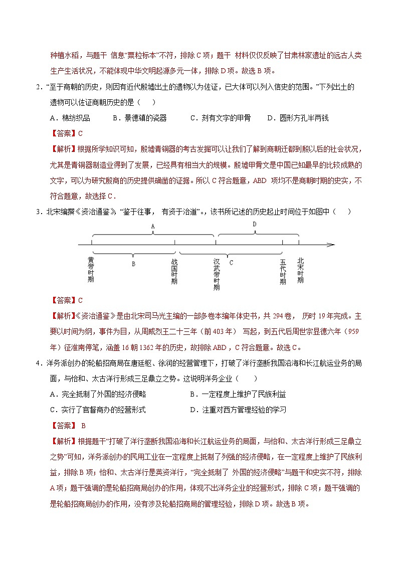 2024年中考历史第三次模拟考试（陕西卷）02