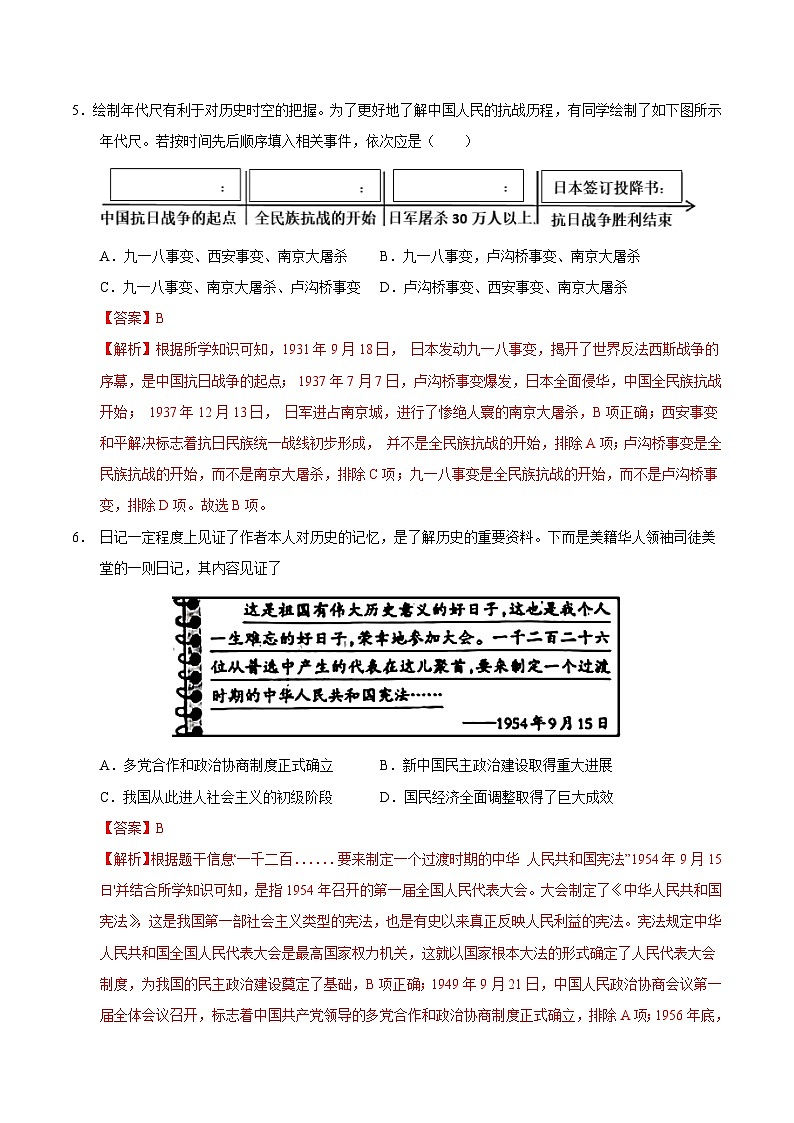 2024年中考历史第三次模拟考试（陕西卷）03