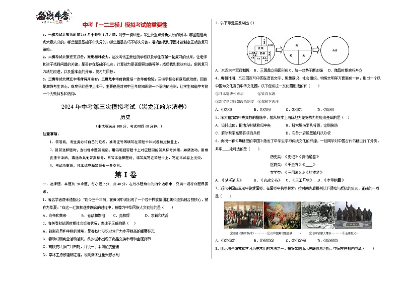历史（黑龙江哈尔滨卷）（考试版A3）第1页