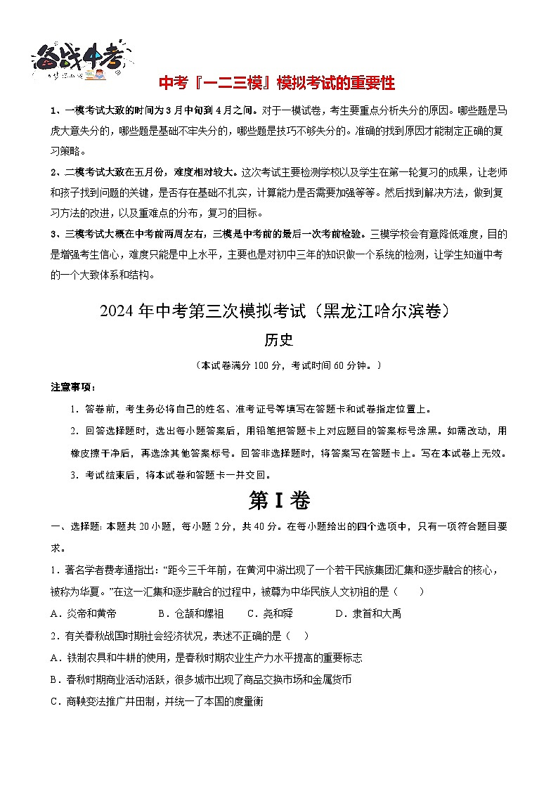 历史（黑龙江哈尔滨卷）（考试版A4）第1页
