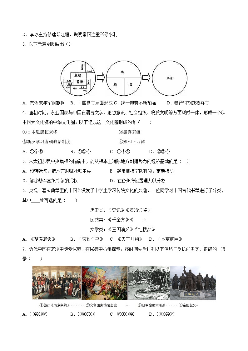 历史（黑龙江哈尔滨卷）（考试版A4）第2页