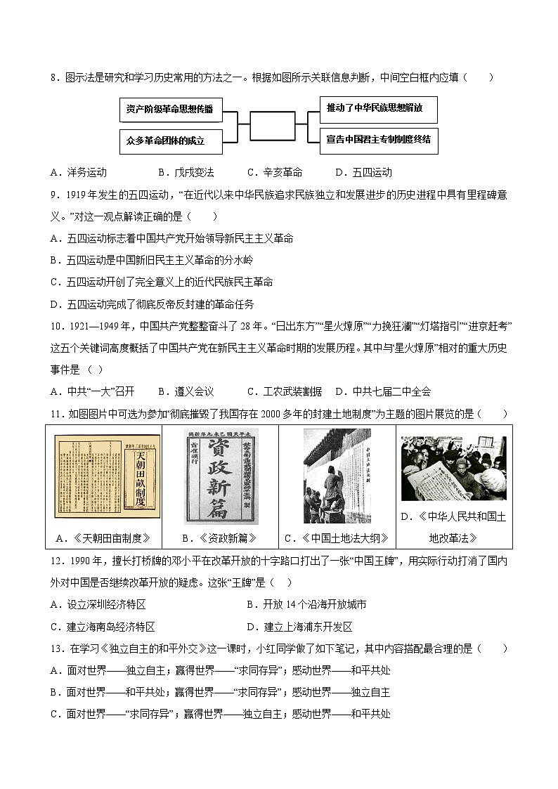 历史（黑龙江哈尔滨卷）（考试版A4）第3页