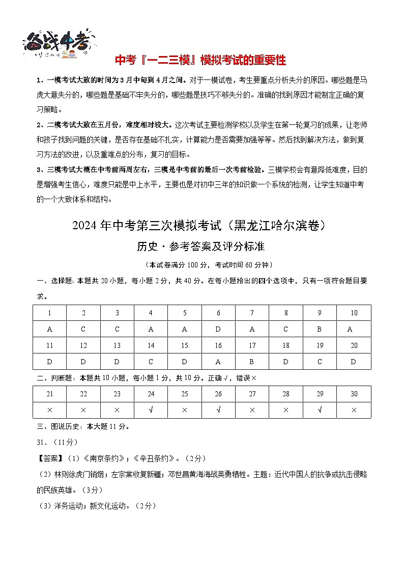 历史（黑龙江哈尔滨卷）（参考答案及评分标准）第1页