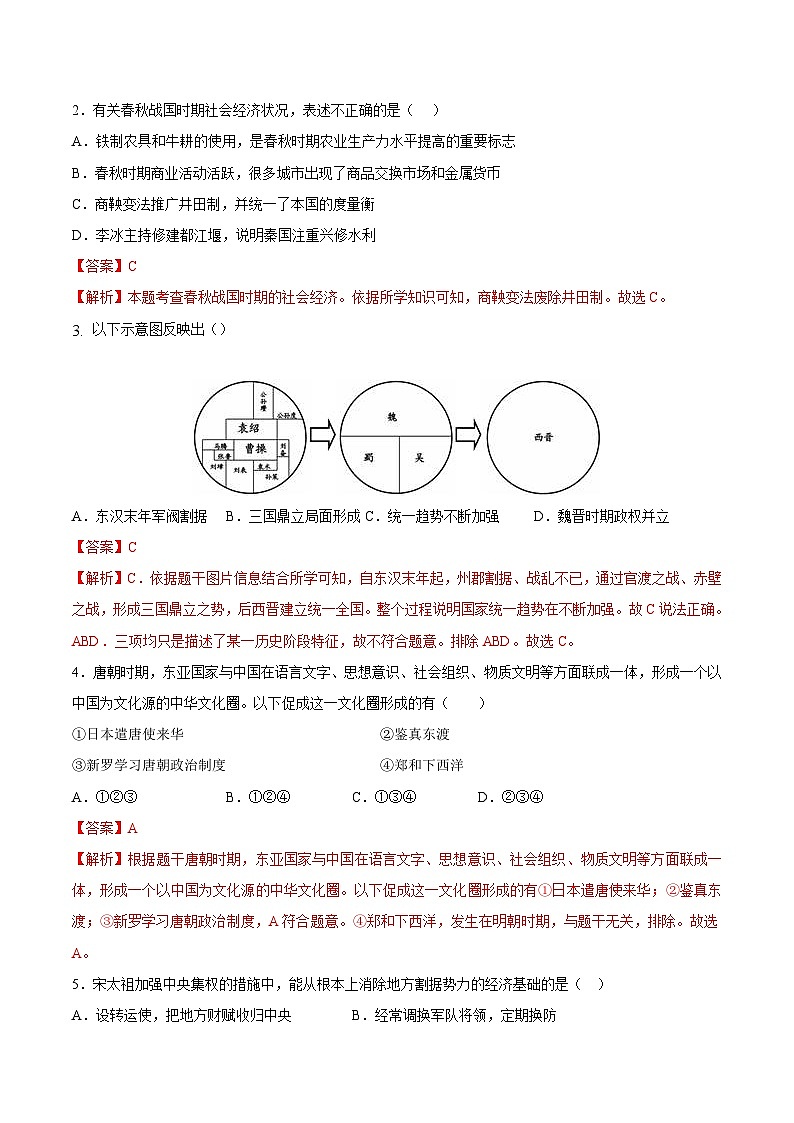 历史（黑龙江哈尔滨卷）（全解全析）第2页
