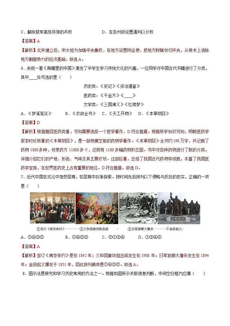 历史（黑龙江哈尔滨卷）（全解全析）第3页