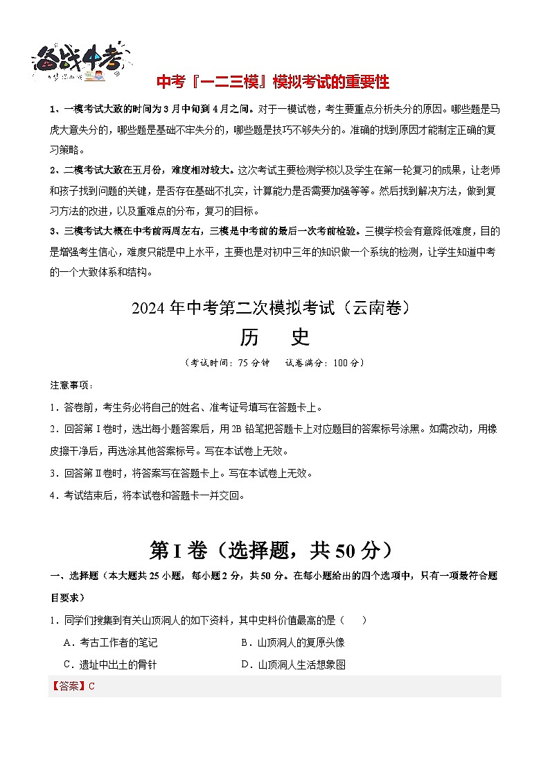 历史（云南卷）（全解全析）第1页