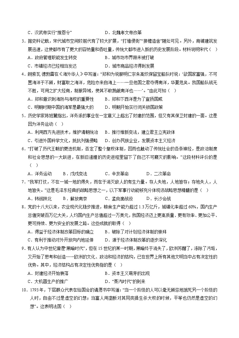 2024年中考历史第二次模拟考试（内蒙古呼和浩特卷）02