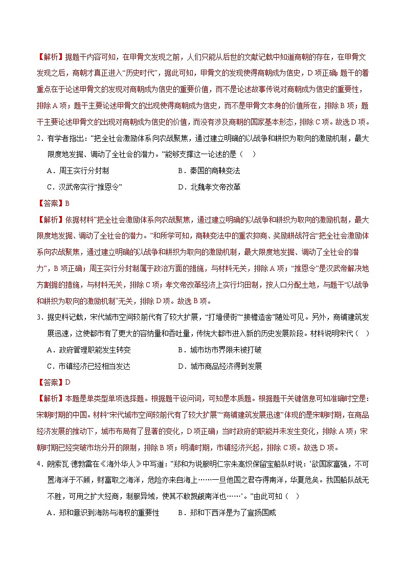 2024年中考历史第二次模拟考试（内蒙古呼和浩特卷）02