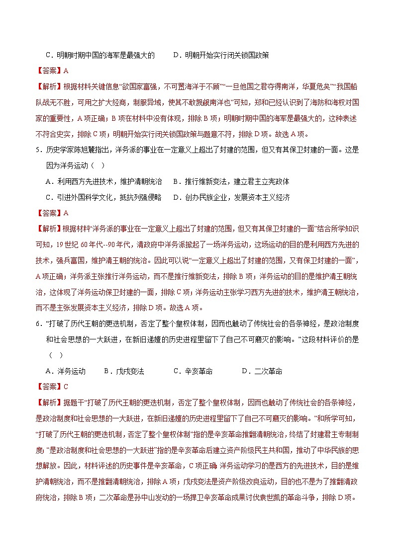 2024年中考历史第二次模拟考试（内蒙古呼和浩特卷）03