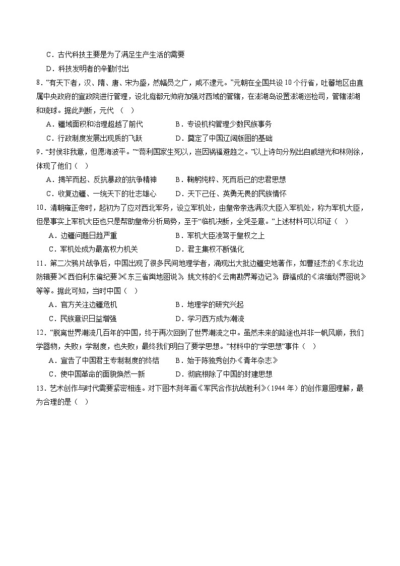 2024年中考历史第二次模拟考试（四川成都卷）03