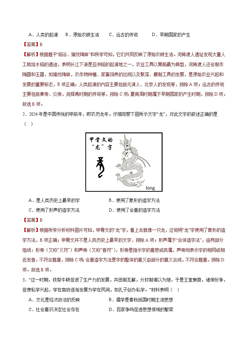 2024年中考历史第二次模拟考试（四川成都卷）02
