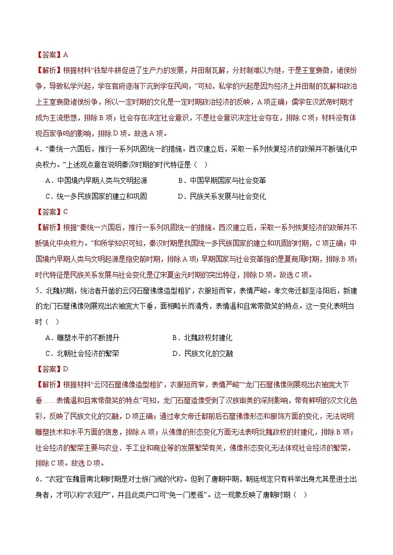 2024年中考历史第二次模拟考试（四川成都卷）03