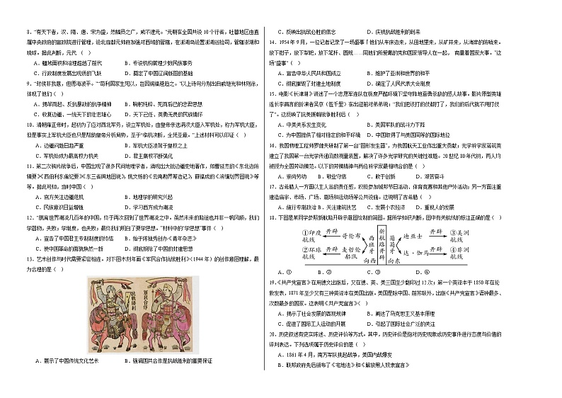 2024年中考历史第二次模拟考试（四川成都卷）02