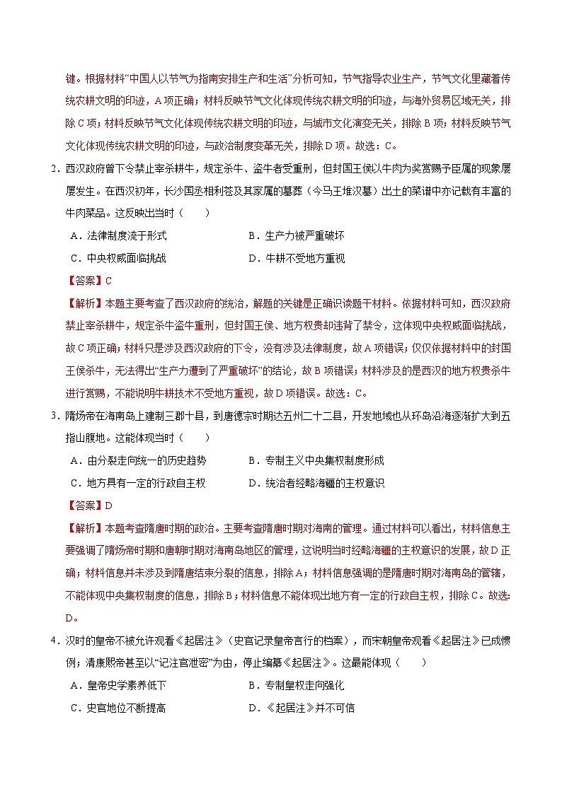 2024年中考历史第二次模拟考试（安徽卷）02