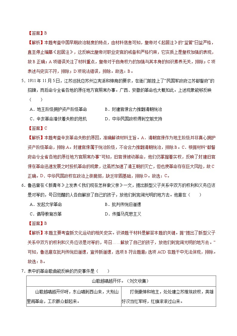 2024年中考历史第二次模拟考试（安徽卷）03