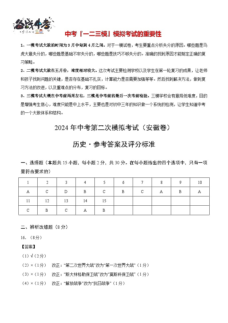 2024年中考历史第二次模拟考试（安徽卷）01