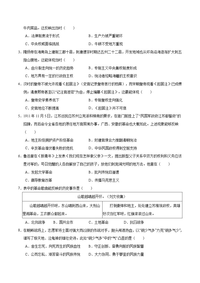 2024年中考历史第二次模拟考试（安徽卷）02