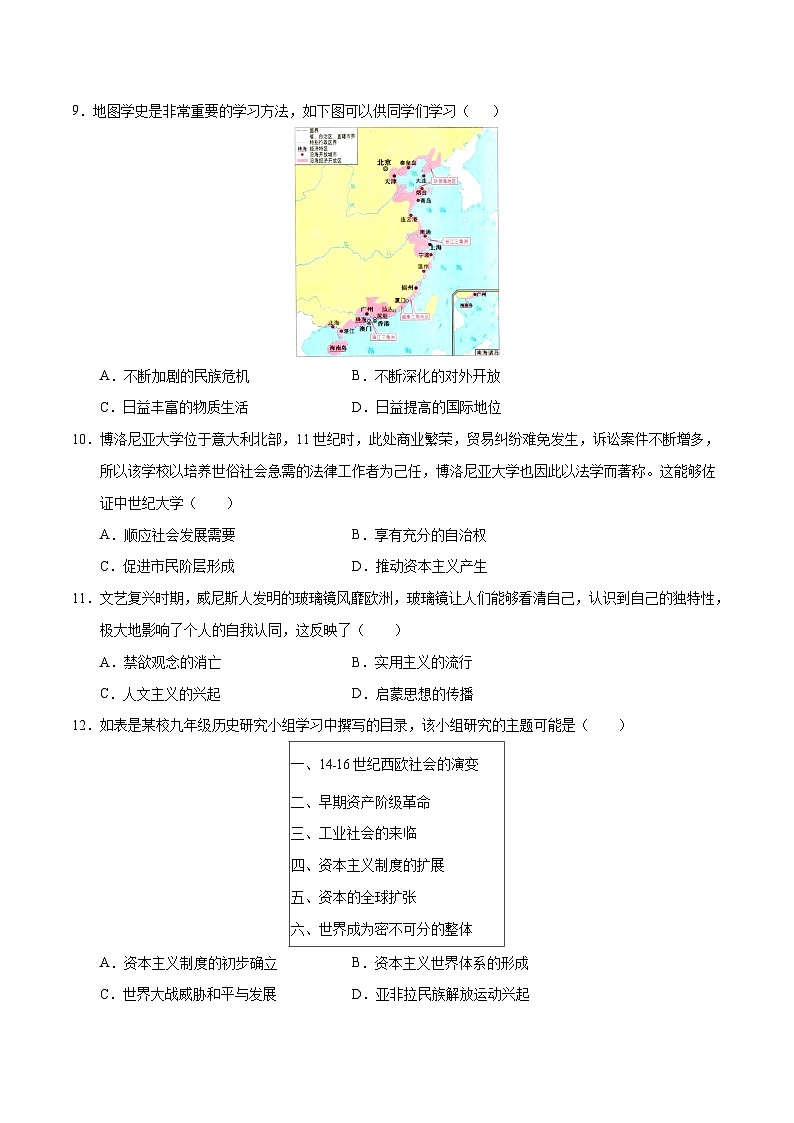 2024年中考历史第二次模拟考试（安徽卷）03