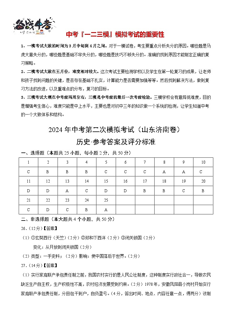 历史（山东济南卷）（参考答案及评分标准）第1页
