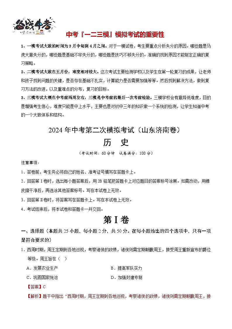 历史（山东济南卷）（全解全析）第1页
