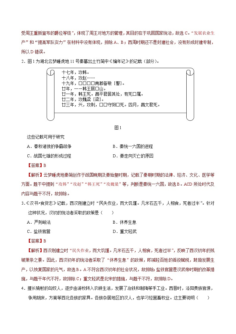 历史（山东济南卷）（全解全析）第2页