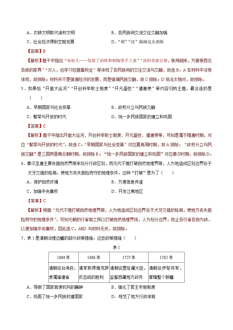 历史（山东济南卷）（全解全析）第3页