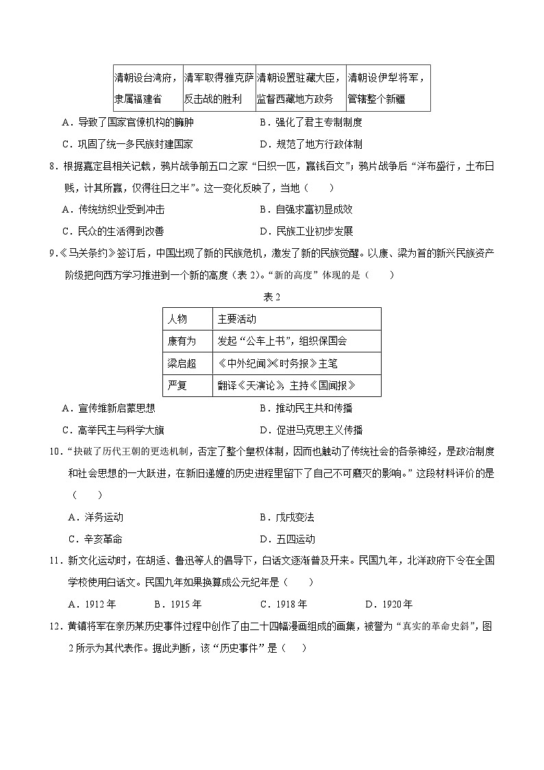 历史（山东济南卷）（考试版A4）第3页