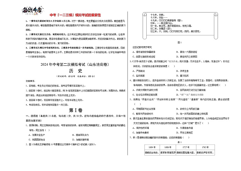 历史（山东济南卷）（考试版A3）第1页