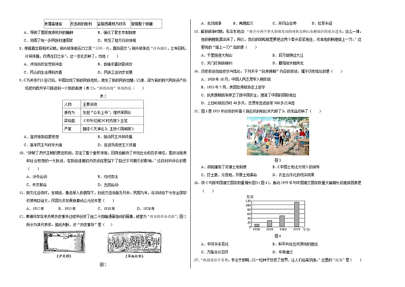 历史（山东济南卷）（考试版A3）第2页