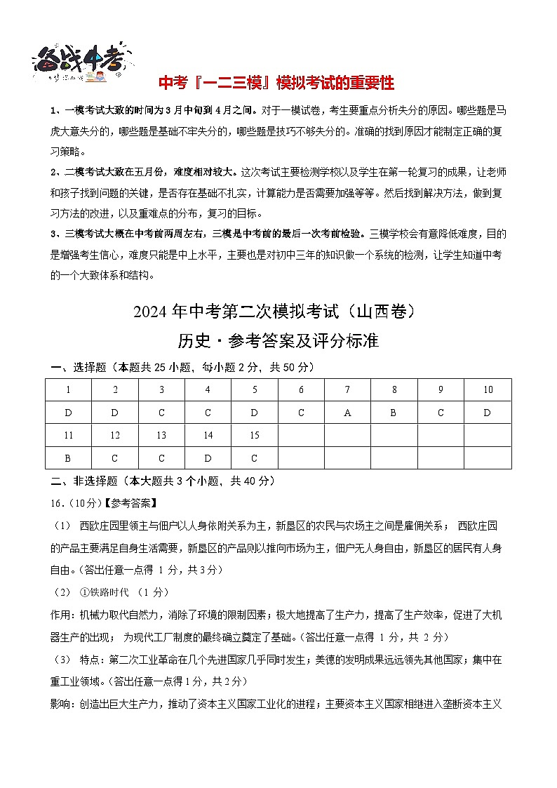 历史（山西卷）（参考答案及评分标准）第1页