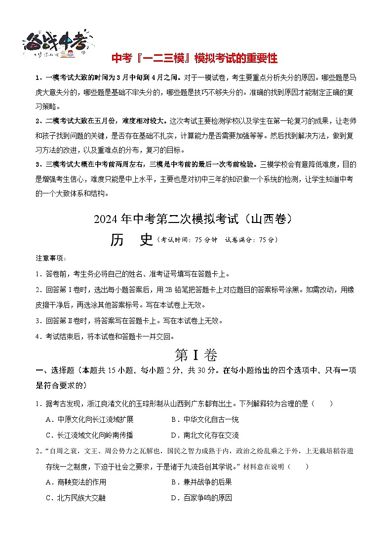 历史（山西卷）（考试版A4）第1页