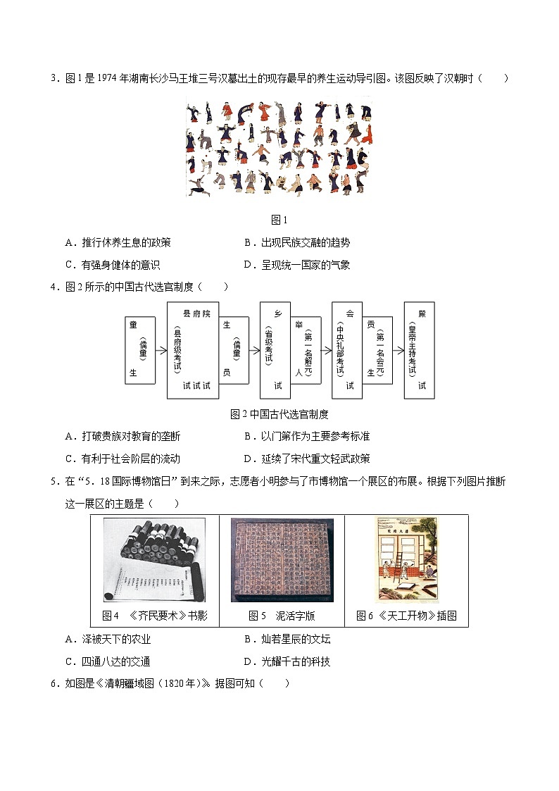 历史（山西卷）（考试版A4）第2页