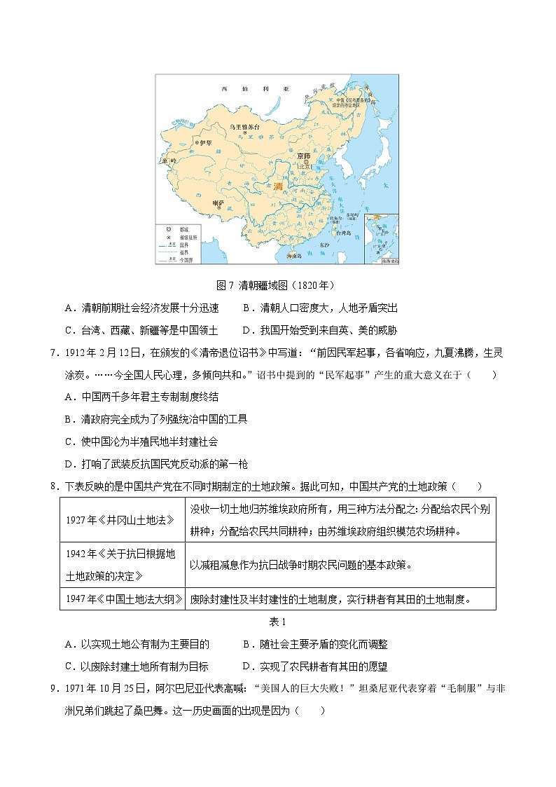 历史（山西卷）（考试版A4）第3页