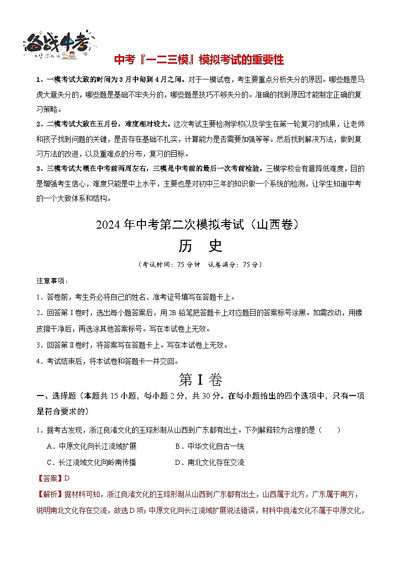 历史（山西卷）（全解全析）第1页