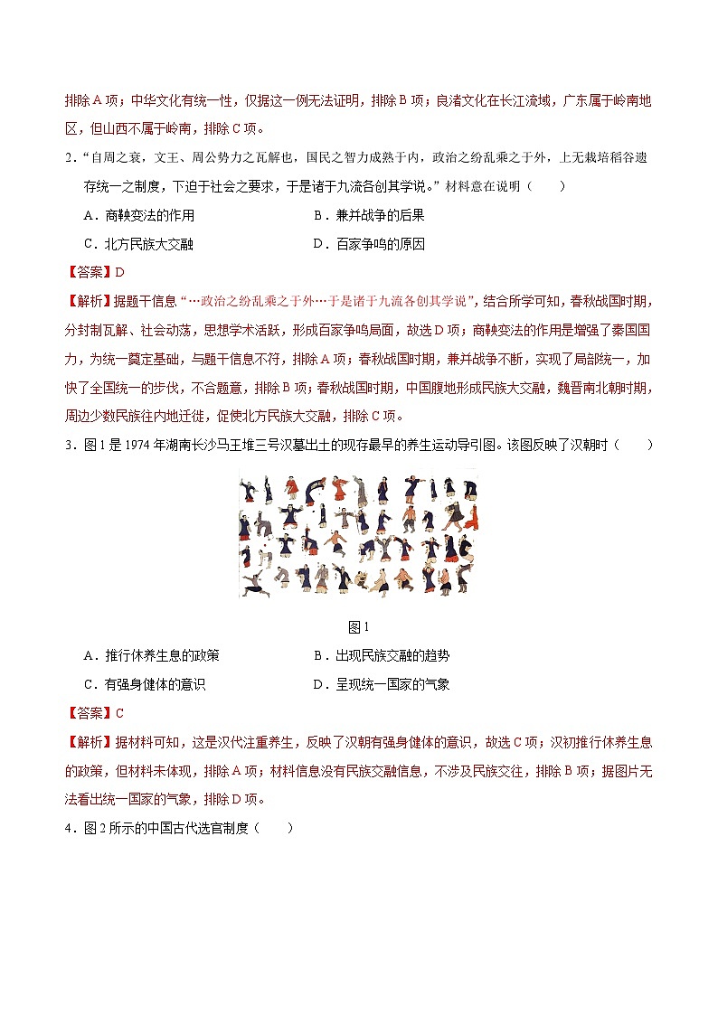 历史（山西卷）（全解全析）第2页