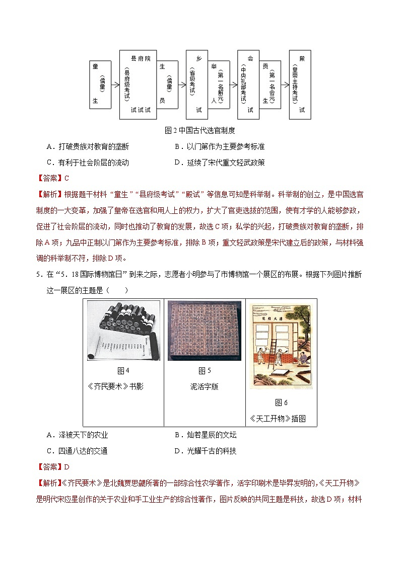 历史（山西卷）（全解全析）第3页