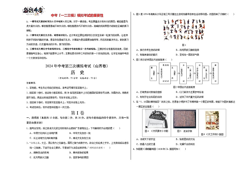 历史（山西卷）（考试版A3）第1页