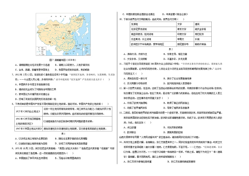 历史（山西卷）（考试版A3）第2页
