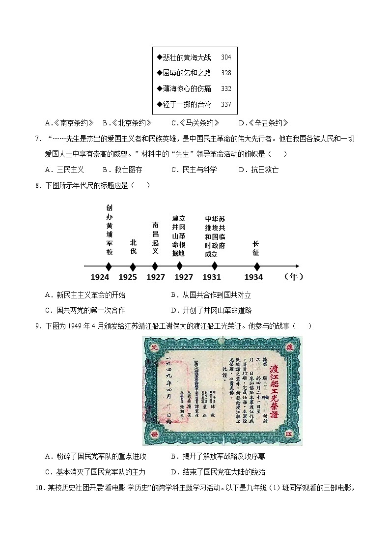 2024年中考历史第二次模拟考试（江苏南京卷）03