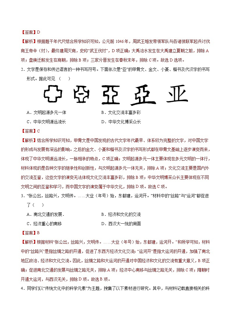 2024年中考历史第二次模拟考试（江苏南京卷）02
