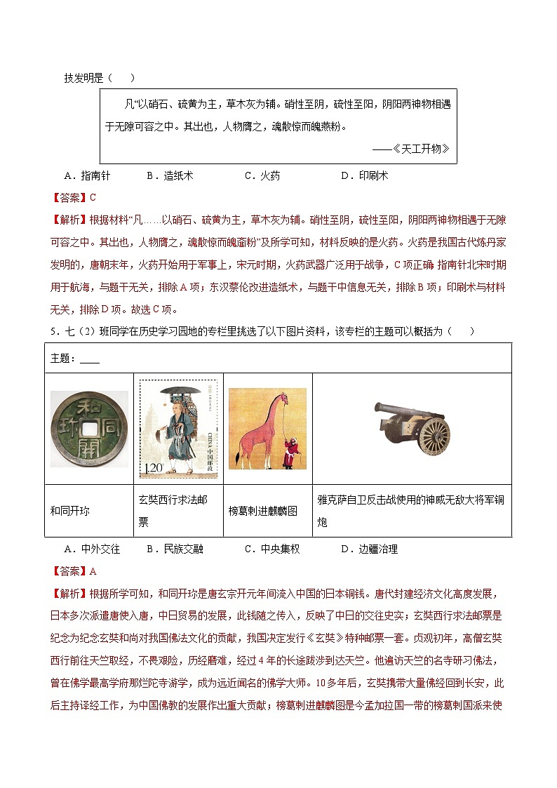 2024年中考历史第二次模拟考试（江苏南京卷）03