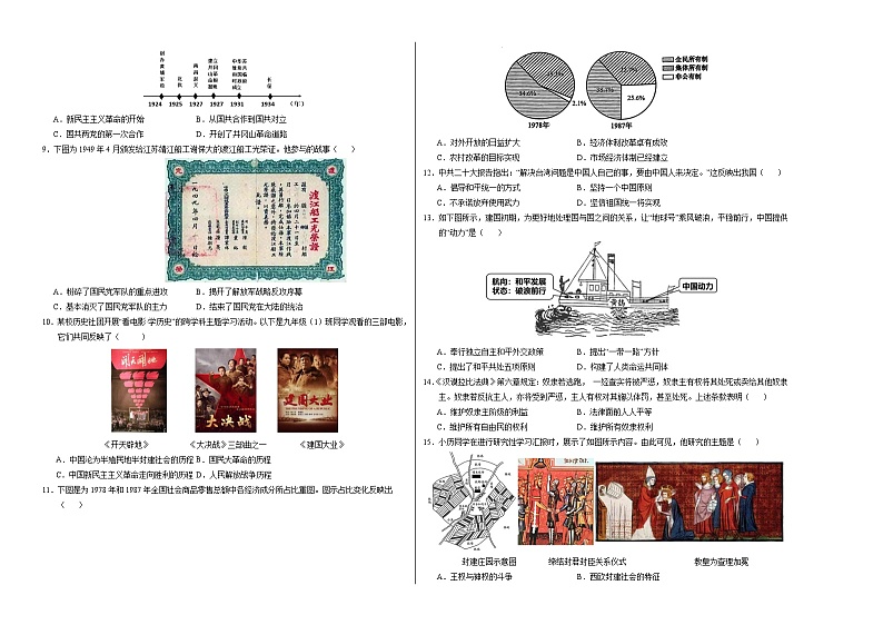 2024年中考历史第二次模拟考试（江苏南京卷）02