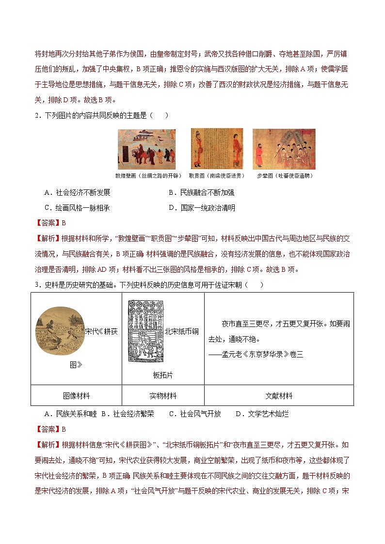 2024年中考历史第二次模拟考试（江苏徐州卷）02