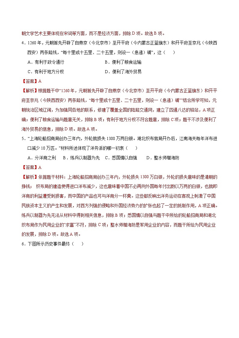 2024年中考历史第二次模拟考试（江苏徐州卷）03