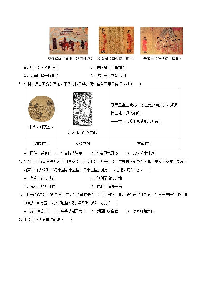 2024年中考历史第二次模拟考试（江苏徐州卷）02