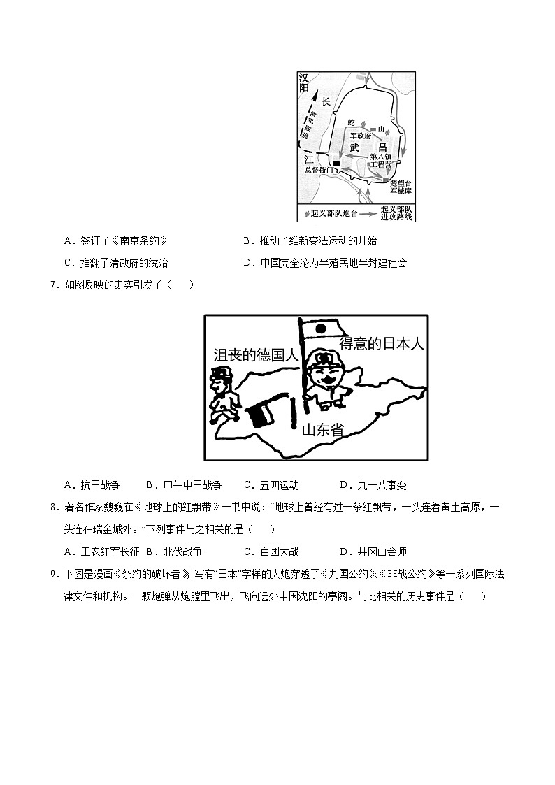 2024年中考历史第二次模拟考试（江苏徐州卷）03