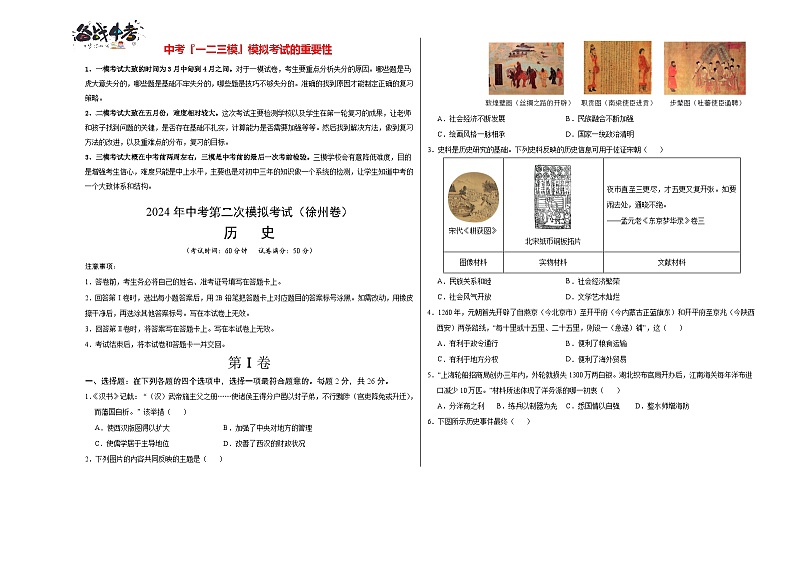 2024年中考历史第二次模拟考试（江苏徐州卷）01