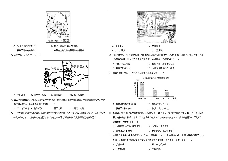 2024年中考历史第二次模拟考试（江苏徐州卷）02